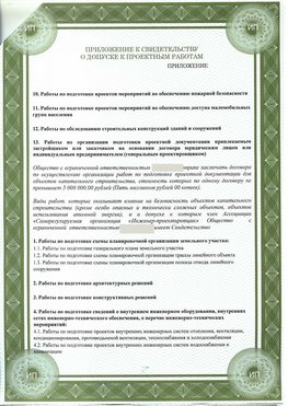 Приложение к свидетельство о допуске к проектным работа Георгиевск СРО в проектировании